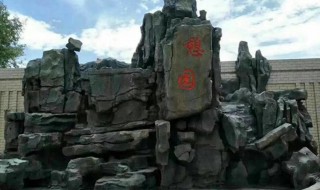 大型水泥塑石假山制作注意事项（大型水泥塑石假山制作注意事项有哪些）