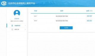 网上医保怎么缴费（网上医保怎么缴费的）