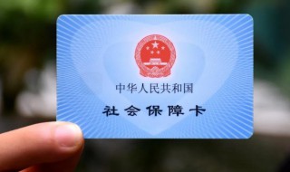 个人社保卡怎么办理 深圳个人社保卡怎么办理