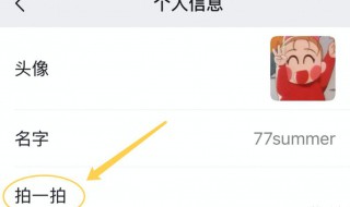 拍了拍我的后缀怎么设置（拍了拍我后缀个性设置）