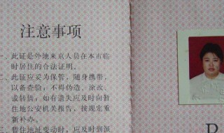 暂住证怎么办理 暂住证怎么办理需要带什么资料