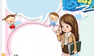 感谢老师对孩子的教育和辛苦的句子 感谢老师对孩子的教育和辛苦的句子毕业了