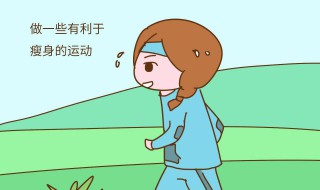 见效最快的减肥方法（见效最快的减肥方法是什么）