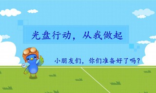 餐饮浪费怎样制止 餐饮浪费如何制止