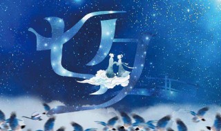 七夕怎么过的有意义 浪漫七夕怎么过才有意义