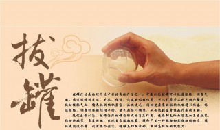 拔火罐的方法 家里自己拔火罐的方法