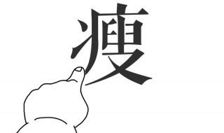 春季减肥方法（春季减肥的方法）