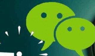 不小心删了微信的聊天记录怎么办（微信聊天记录不小心删了怎么弄）