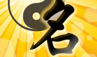 五行属土的最佳字 五行属土的最佳字公司用