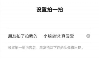 拍了拍你微信怎么用 苹果手机拍了拍你微信怎么用