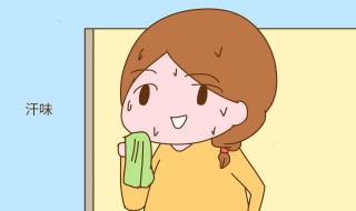 汗臭味很重怎么办 头发汗臭味很重怎么办
