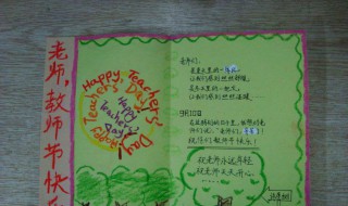 怎么做教师节的立体贺卡简单点 怎么做教师节的立体贺卡简单点视频