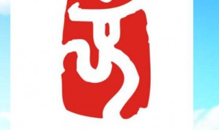 北京奥运会会徽的含义（北京奥运会会徽的含义是什么）