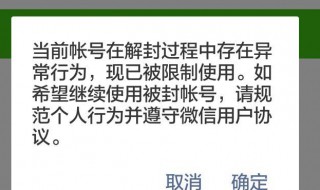 微信禁止加人怎么解封 微信禁止加人怎么解除