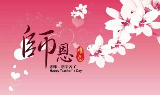 教师节什么时候（教师节什么时候开始的）