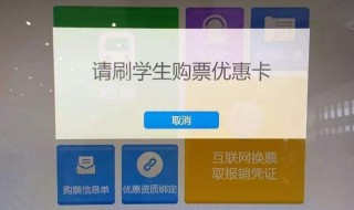 学生票怎么网上核验（学生票如何网上核验）