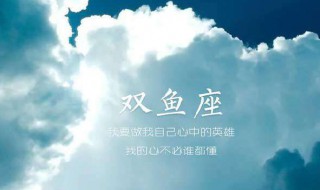 双鱼女性格 双鱼女性格与脾气