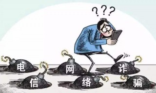 被网络诈骗了怎么办 被网络诈骗了怎么办人已经抓到了