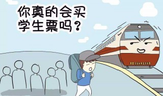 学生买学生票怎么买（学生买学生票怎么买最划算）