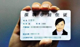 怎么办居住证（怎么办居住证需要什么资料）