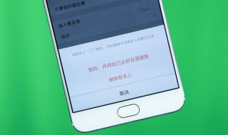 永久删除好友微信方法 永久删除好友微信方法是什么