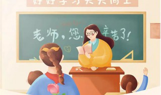 如何给老师送礼物 如何给老师送礼物感谢的话