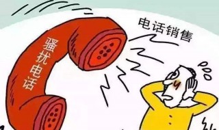 怎么可以接不到骚扰电话（怎么能接不到骚扰电话）
