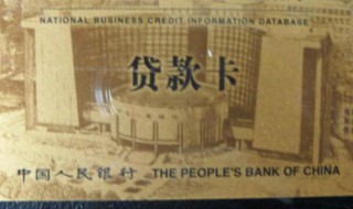 贷款卡怎么办理 贷款卡怎么办理流程