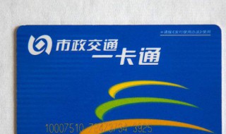 交通卡消磁恢复小妙招（交通卡消磁怎么恢复）