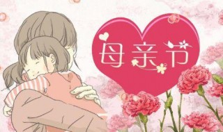 母亲节快乐用英语怎么说（母亲节快乐用英语怎么说说）