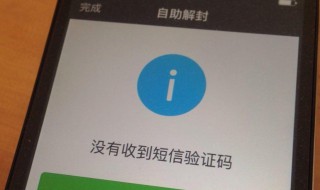 怎么解封微信 怎么解封微信号被限制登录
