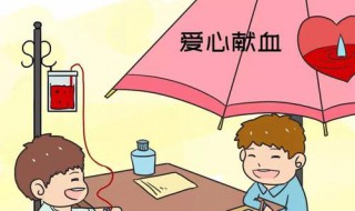 无偿献血的条件标准（无偿献血的条件标准有哪些）