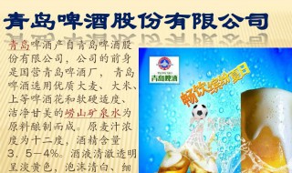 青岛啤酒历史简介（青岛啤酒历史简介50字）