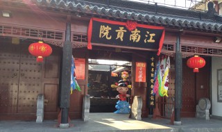 江南贡院位于什么地方（江南贡院位于什么地方城市）