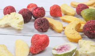 水果冻干有营养吗 水果冻干有营养吗能吃吗