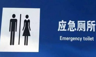 应急厕所是什么意思 应急暗厕是什么