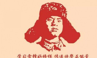 雷锋精神的时代价值