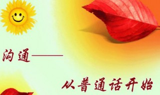 普通话投票的历史