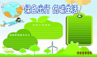 低碳生活怎么做（低碳生活怎么做?）