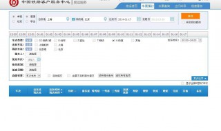 怎样网上订火车票 怎样网上订火车票?