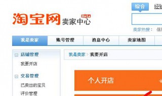 怎样在淘宝网开店 怎么学开淘宝网店