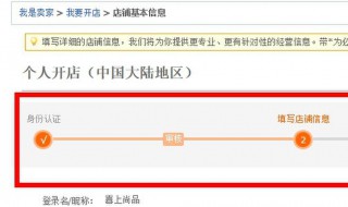 怎样在淘宝网上开店（如何在淘宝上开网店）