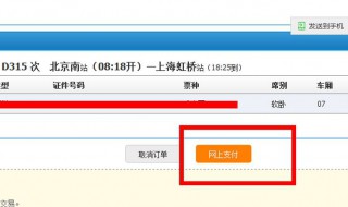 怎样在网上订火车票（怎样网上订火车票座位）