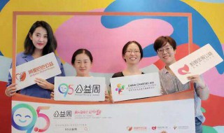 95公益周的主题（95公益周的主题是什么意思）