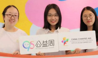 95公益周是什么时候（今天95公益周期限）