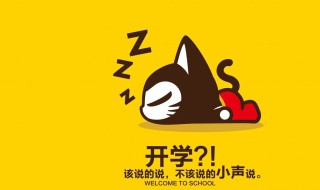 初一新生开学应该准备什么东西 初一新生开学需要准备什么东西