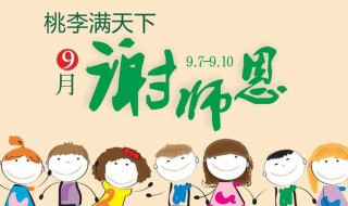 教师节送幼儿园老师什么比较实用 教师节送幼儿园老师什么比较实用呢