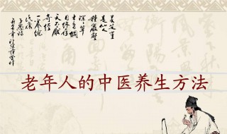 新时代的养生方法 新时代的养生方法包括