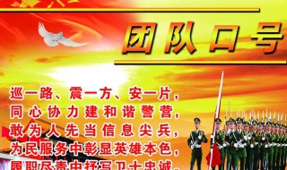 最有霸气的团队口号 最有霸气的团队口号八字