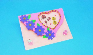 简单漂亮教师节贺卡（简单漂亮教师节贺卡的制作过程视频）